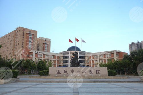 运城中心医院整形外科