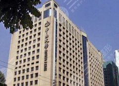 中山一院激光美容中心价格|祛斑祛疤案例|医生专家