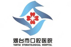 烟台市口腔医院怎么样|收费标准|电话号码2021信息发布！