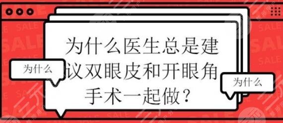 开眼角和不开眼角图片对比差别，先看看你适合开眼角吗？