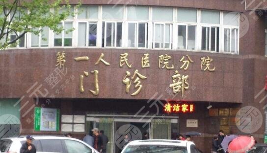 上海市第(一)人民医院(北分院)