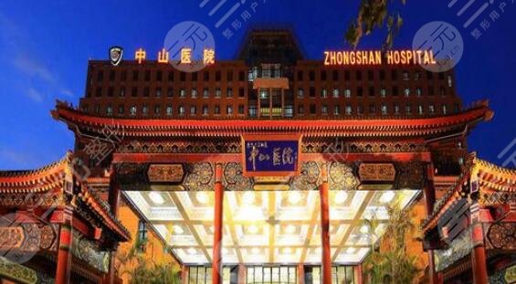 上海中山医院