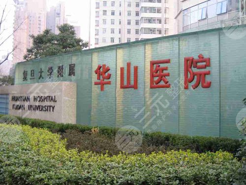 华山医院植发挂什么科