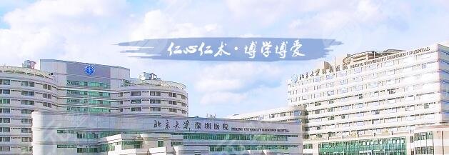 北京大学深圳医院整形外科医生列表，价格表|开眼角隆胸案例