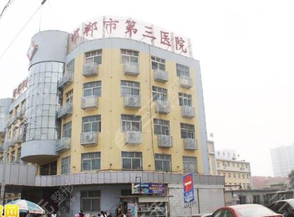 邯郸三医院整形美容科价格表2021新版，医生信息|隆胸案例反馈