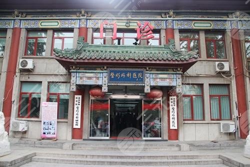 八大处医院概况