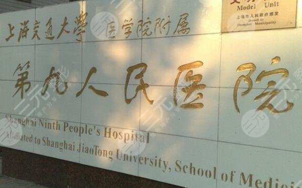 上海第九人民医院整形科专家有哪些