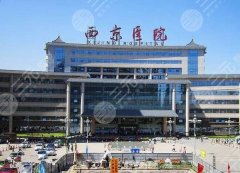 西京医院整形价格一览表，2021全新发布!