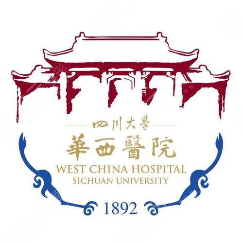 四川大学华西医院整形科