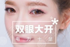 全切双眼皮会显老吗？为啥会显老，真相是……