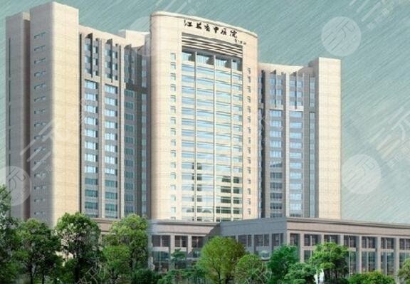 江苏省中医院整形外科怎么样