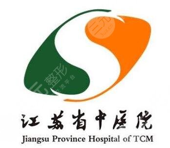 江苏省中医院整形外科