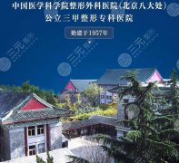 北京八大处美容医院价格表2021价目预览！