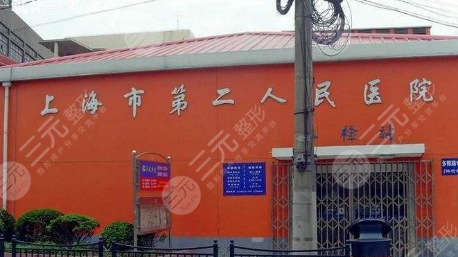 上海二院整形科怎么样
