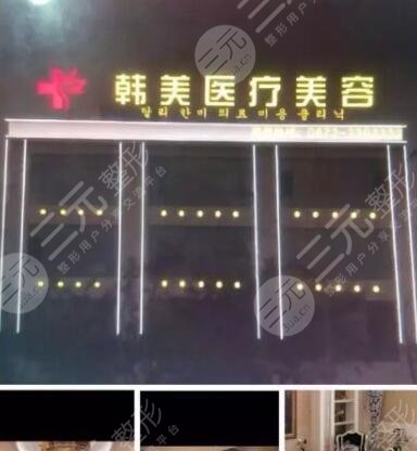成都韩美医疗美容诊所