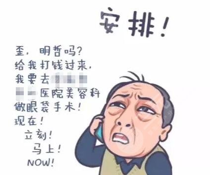 怎样去除下眼袋