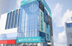 长沙齿邦口腔医院价格表，图片展示种植牙果