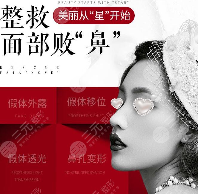 隆鼻假体取出术