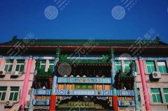 八大处美容医院价格表2021新版|专家名单|挂号攻略一览!