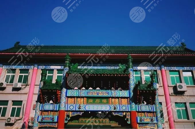 八大处美容医院
