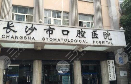 2021长沙口腔医院价格表明细公布，牙医信息|牙齿矫正案例