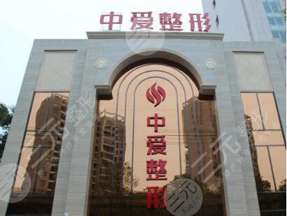 荆州中爱整形医院外景图