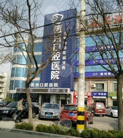 德州市口腔医院外景图