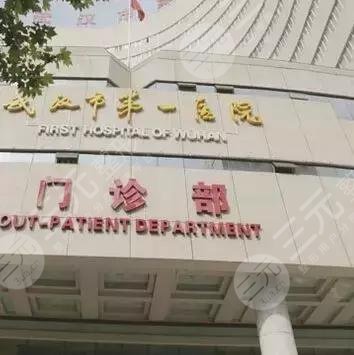 武汉第一口腔医院是公立还是私立？口腔医生|牙齿种植案例