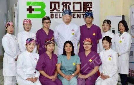 贝尔口腔医院价格表