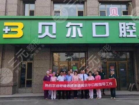 贝尔口腔医院价格表