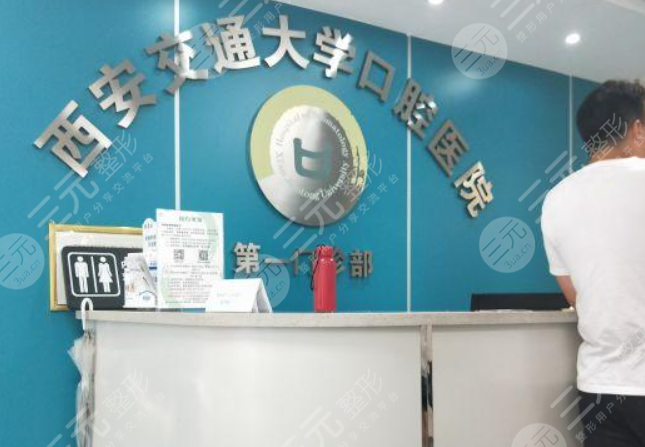 交大口腔医院怎么样?