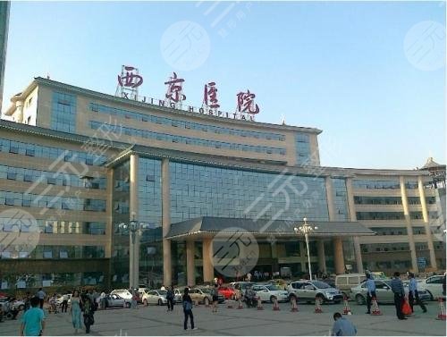 西安西京医院整形科怎么样？