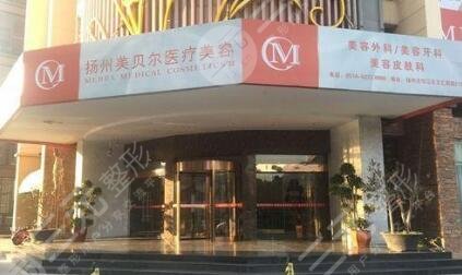 扬州医疗美容