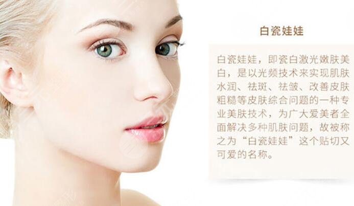 白瓷娃娃是什么？