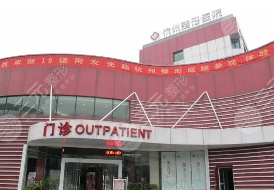 杭州整形医院