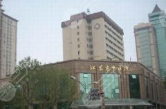 江苏省中医院整形科价目表新版发布，医生信息+电话号码