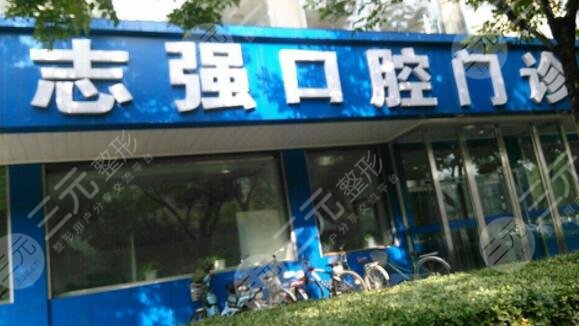 铁岭志强口腔价格表2021新版，口腔医生信息+牙齿矫正案例