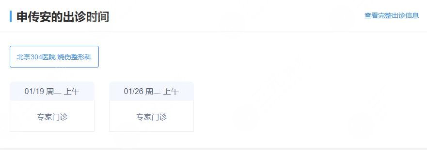 304医院整形科专家预约
