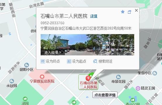 石嘴山市第二人民医院整形美容科路线图