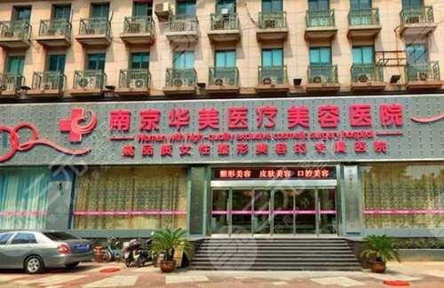 南京正规大的整形医院有哪家？都是口碑不错的医院！