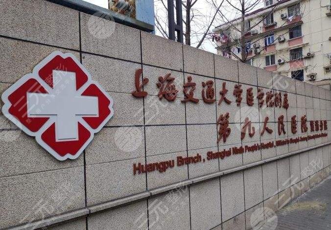 2021年上海九医院整形价目表，附去眼袋案例，再也不怕眼袋！