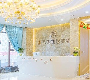 重庆星艺美整形医院怎么样？正规吗？医生怎么样？附双眼皮案例！