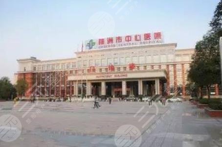 株洲中心医院整形科外景图