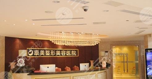南京康美整形美容医院