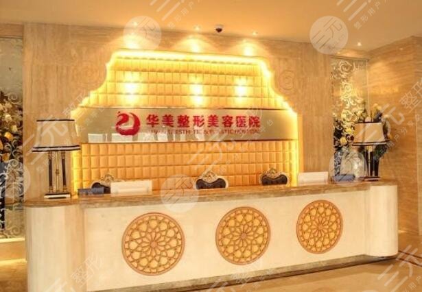 新疆乌鲁木齐华美整形美容医院