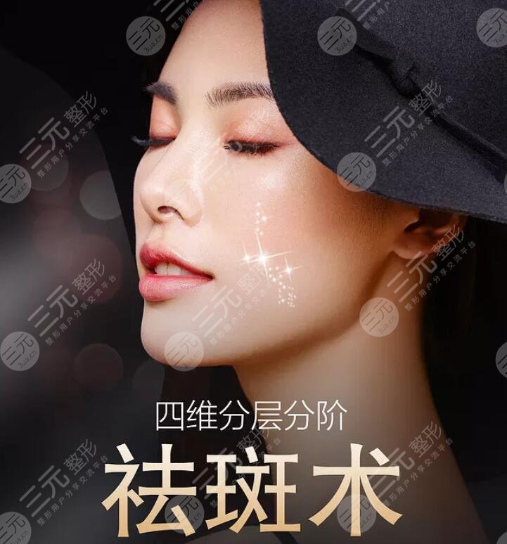 激光祛黄褐斑的价格一般是多少啊?激光祛黄褐斑前后注意事项