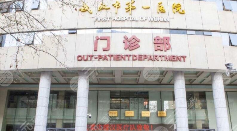 武汉市第一医院去痣怎么收费|价目表明细，医生介绍+祛痣案例
