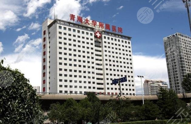 青海省二医院整形美容科怎么样?预约挂号平台/电话