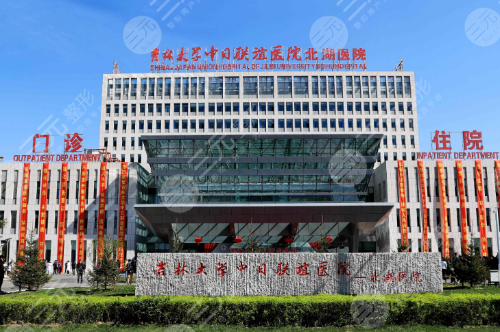 吉林大学中日联谊医院整形科怎么样价格表丨电话