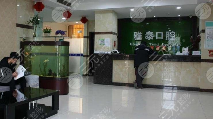 荆门雅泰口腔怎么样?